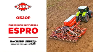 Обзор посевного комплекса ESPRO