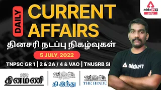5 July 2022 Daily Current Affairs in Tamil For TNPSC GRP 1,2,2A/4 | VAO | TNUSRB SI | Adda247 Tamil