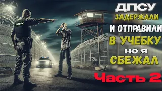 ИСТОРИЯ ЗЕЛЁНОГО ЧЕЛОВЕЧКА. НАСТОЯЩИЙ БЛОКБАСТЕР. Самовільне залишення частини (СЗЧ) ч.2