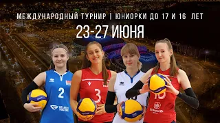 Волейбол. Международный турнир. Сборная Беларуси U17 - Сборная России U16