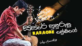 Sasare Supurudu Premiye Karaoke(without voice) | sinhala karaoke | chandana liyanarachchi