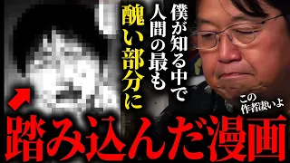 【岡田斗司夫】「ごめんね、こんな嫌なシーン見せちゃって…」僕はこんな主人公を今まで見た事がないんだ。この作者はキャラの造形がとんでもないレベルに達している。【亜人/進撃の巨人/サイコパスおじさん」