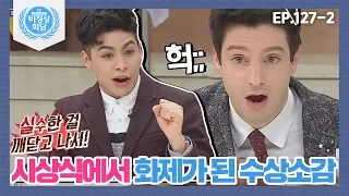 [비정상회담][127-2] "Oh My God" 각국 시상식에서 화제가 된 수상소감·퍼포먼스 (Abnormal Summit)