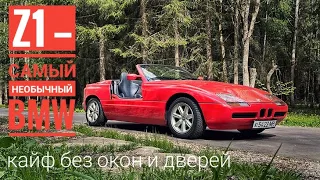 Революционный родстер BMW Z1. Эксклюзив на русском