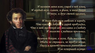 А.С. Пушкин.  «Я памятник себе воздвиг нерукотворный». Читает Сергей Бехтерев