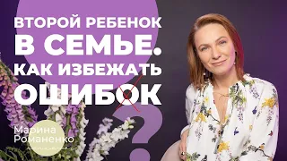 Второй ребенок в семье. Как избежать ошибок?