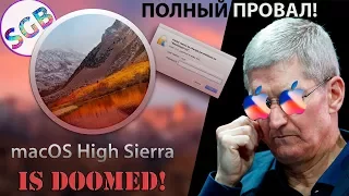 Нелепый фэйл High Sierra! Защищаем Mac от нелегального доступа!