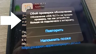 iPhone не обновляется