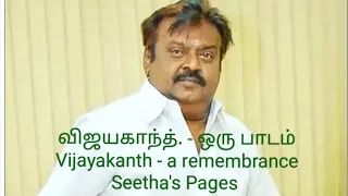 #விஜயகாந்த் ஒரு பாடம் #Vijayakaanth - a #remembrance #actor #leader #besthuman SP GT- 01