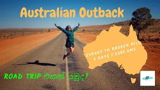 Australian Outback - Road Trip from Sydney to Broken Hill, NSW, Australia | Travel Australia