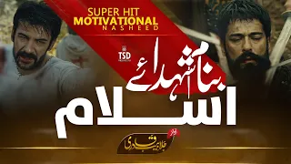 Super Hit Motivational Nasheed - Ay Shaheedo Tumhain Salam | Jalabeeb Qadri - Faris Club - #Tarana