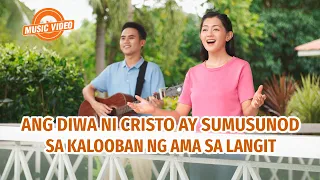 Tagalog Christian Music Video｜"Ang Diwa ni Cristo ay Sumusunod sa Kalooban ng Ama sa Langit"