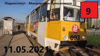 Поездка на трамвае 71-605 (КТМ-5М3) № 093 по маршруту №9 Набережные Челны (09.05.2021)
