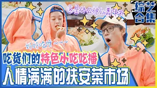 [Running man] (Chinese SUB)D.C. Spitting Vegetable Market Mukbang~