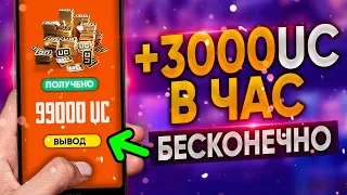 Как бесплатно получить UC в Pubg Mobile — бесконечный способ на каждый день