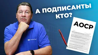 Кто подписывает исполнительную документацию?