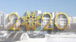 С новым 2020 годом!