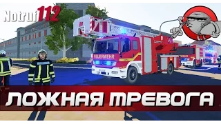 Notruf 112 | Emergency Call 112 #7 - Ложная тревога