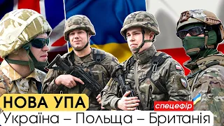 🔴Тристоронній союз Британія-Україна-Польща: яким він буде і що дасть? | Спецефір БЕЗ ЦЕНЗУРИ