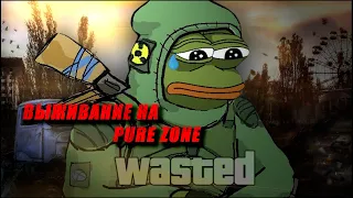 Выживание в STALKER RP PURE ZONE ч. 1