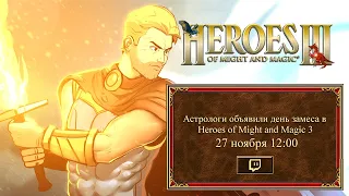 HEROES OF MIGHT AND MAGIC III: HORN OF THE ABYSS. Полуденный замес