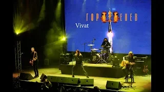 ГОРШЕНЕВ - Viva (LIVE)