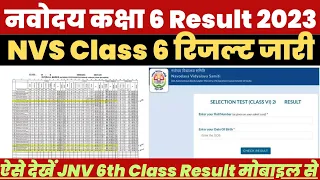 Navodaya Result 2023 Kaise Dekhe ?How to Check Nvs Result 2023 Class 6 ?JNV Class 6 Result 2023 Link