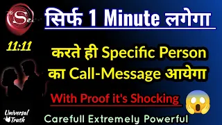 सिर्फ एक बार करें ,sp call karega,specific person call manifestation,Universal truth