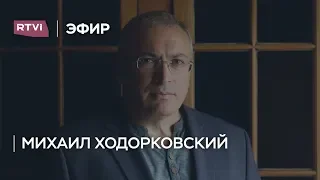 Михаил Ходорковский: «Мосгордума — это просто трибуна. Наплевать, кого изберут»
