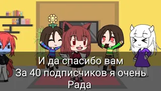 Реакция персонажей андертейл "Я сильнее чем ты" версия фриск ||пишите задание или вопросы|| 😼