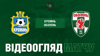 14 тур. "Кремінь" - "Оболонь" - 0:2! ВІДЕОогляд матчу