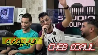 Cheb Djalil  - Chira Chaba هبلها تيك توك  (Clip Officiel Studio )
