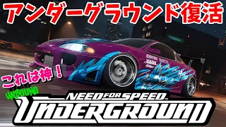 【速報】名作NFSアンダーグラウンドが現代に蘇る！ドラッグレースも！当時の名車や関連のパーツが豊富に追加！【NFS UNBOUND】