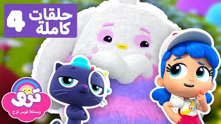 حلقة عيد الفصح! 🐰🥚🐤 يوم البيض الملّون والمزيد من الحلقات الكاملة 🌈 ترو ومملكة قوس قزح 🌈