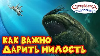 Суперкнига " Иона " | Серия с сурдопереводом 🧏