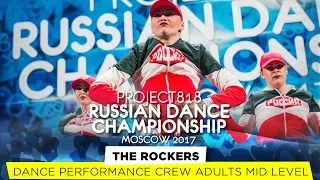 THE ROCKERS ★ PERFORMANCE ADULTS MID ★ RDC17 ★ Project818 Russian Dance Championship ★ Moscow 2017