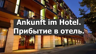 Диалоги на немецком. Ankunft im Hotel. - Прибытие в отель.