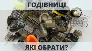 Годівниці |  Які обрати? |  Для чого стільки різновидів?