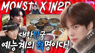 [EN/JP] EP.4-2 몬스타엑스 2탄 | 몬엑 텐션이 미챠써요↗️ 지금까지 이런 대혜자 콘텐츠는 없.었.다😎 (feat.X맨) l돌박이일  MONSTA X in 대구 [4K]