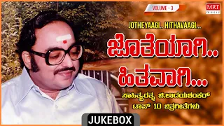 Jotheyagi Hithavagi | Chi.Udayashankar | Top 10 Vol - 3 | Kannada Film Songs