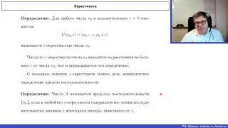 Математический анализ - 1. Лекция №2 "Предел последовательности"