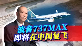 Does China have to buy it if it doesn't? Boeing 737MAX is about to return to China