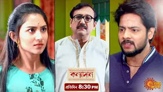 Kanyadaan | Episodic Promo | 14 Dec 2020 | Sun Bangla Serial | Bengali serial