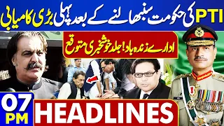 Dunya News Headlines 07:00 PM | PTI Govt First Achievement | Pak Army in Action | 30 April 2024