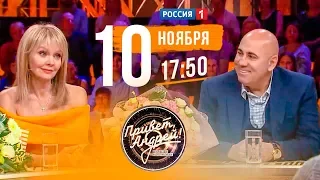 Шоу «Привет, Андрей!», посвященное Валерии (10 ноября, т/к «Россия 1», анонс)