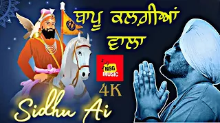 Bapu Kalgiyan Wala 4K Sidhu Moose Wala Ai   New Punjabi Song 2024 PAMMA DUMEWAL