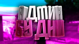 Тюремные истории 14+ | будни админа | играю за саймона