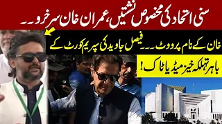 Faisal Javed Hard Hitting Media Talk Over Imran Khan Reserved Seats | GNN