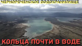 Крым. Байдарская долина. Чернореченское водохранилище продолжает наполняться. Кольца почти в воде.