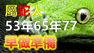 1953年屬蛇人，1965年屬蛇人，屬蛇有三步運，不知哪步甜，2024生肖蛇要出大事、屬蛇人的一生宿命，句句有天機，屬蛇人有皇帝命，龍年生肖蛇賺錢發財，屬蛇人富貴橫財，十二生肖